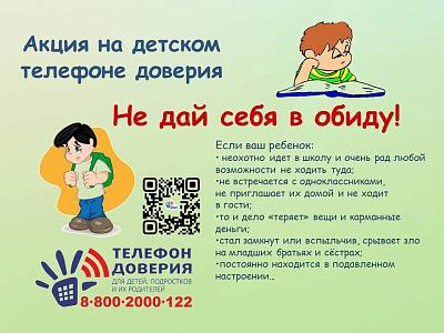телефон доверия